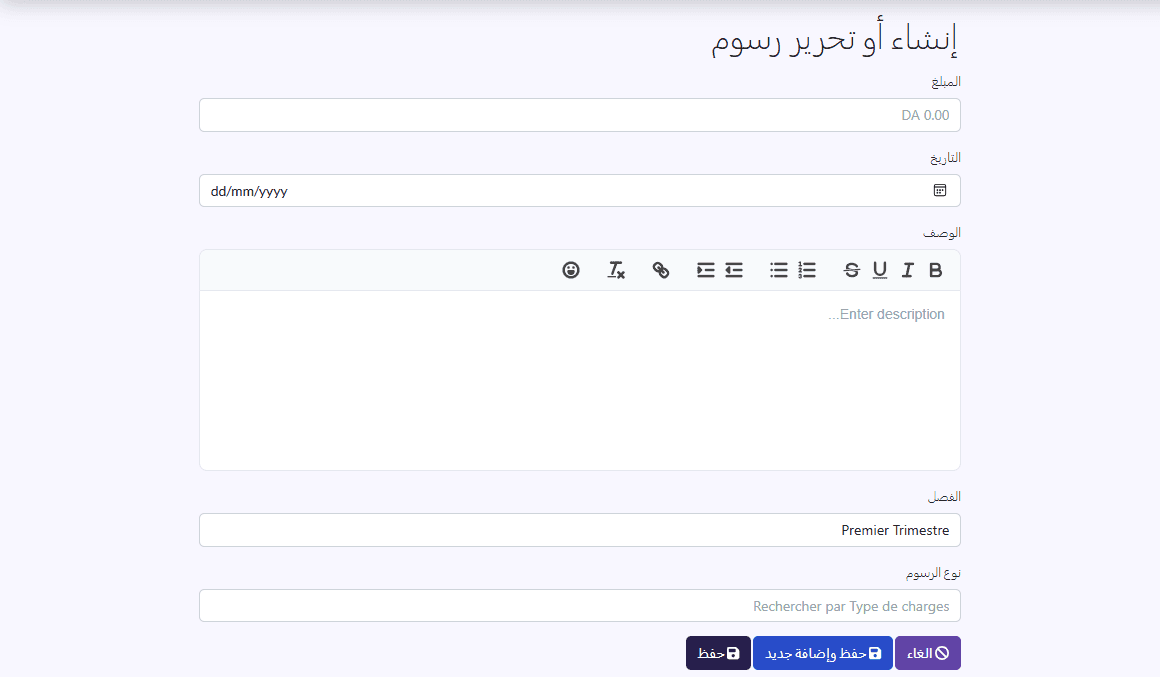 استمارة الرسوم