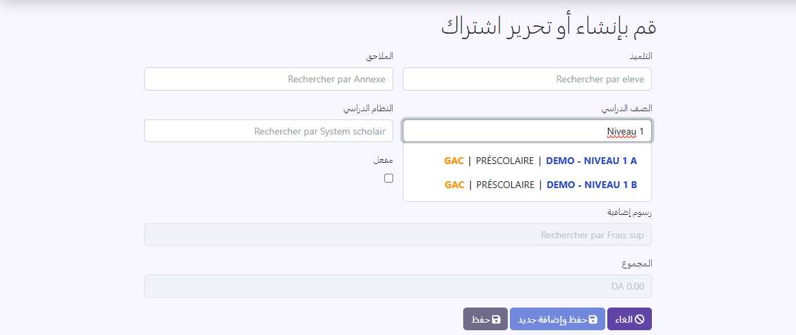 حقل القسم: اقتراحات ملوّنة بالقسم والملحق ورمز المدرسة