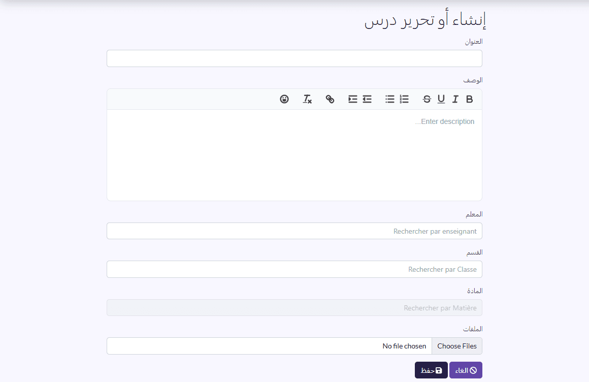 استمارة «إنشاء أو تحرير درس»