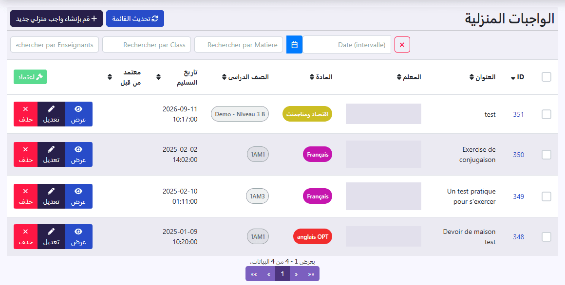 قائمة «الواجبات المنزلية»: العنوان، المعلم، المادة، الصف الدراسي، تاريخ التسليم، معتمد من قبل