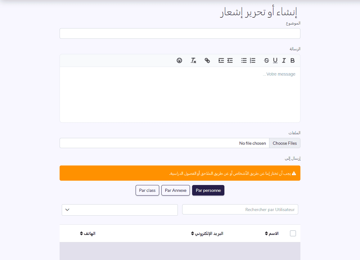 استمارة الإشعار: الموضوع، الرسالة، الملفات، إرسال إلى