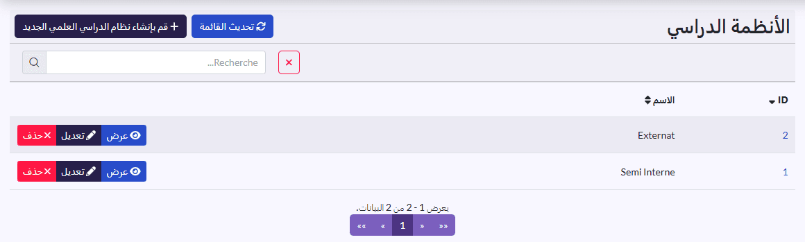 «الأنظمة الدراسية»: الاسم
