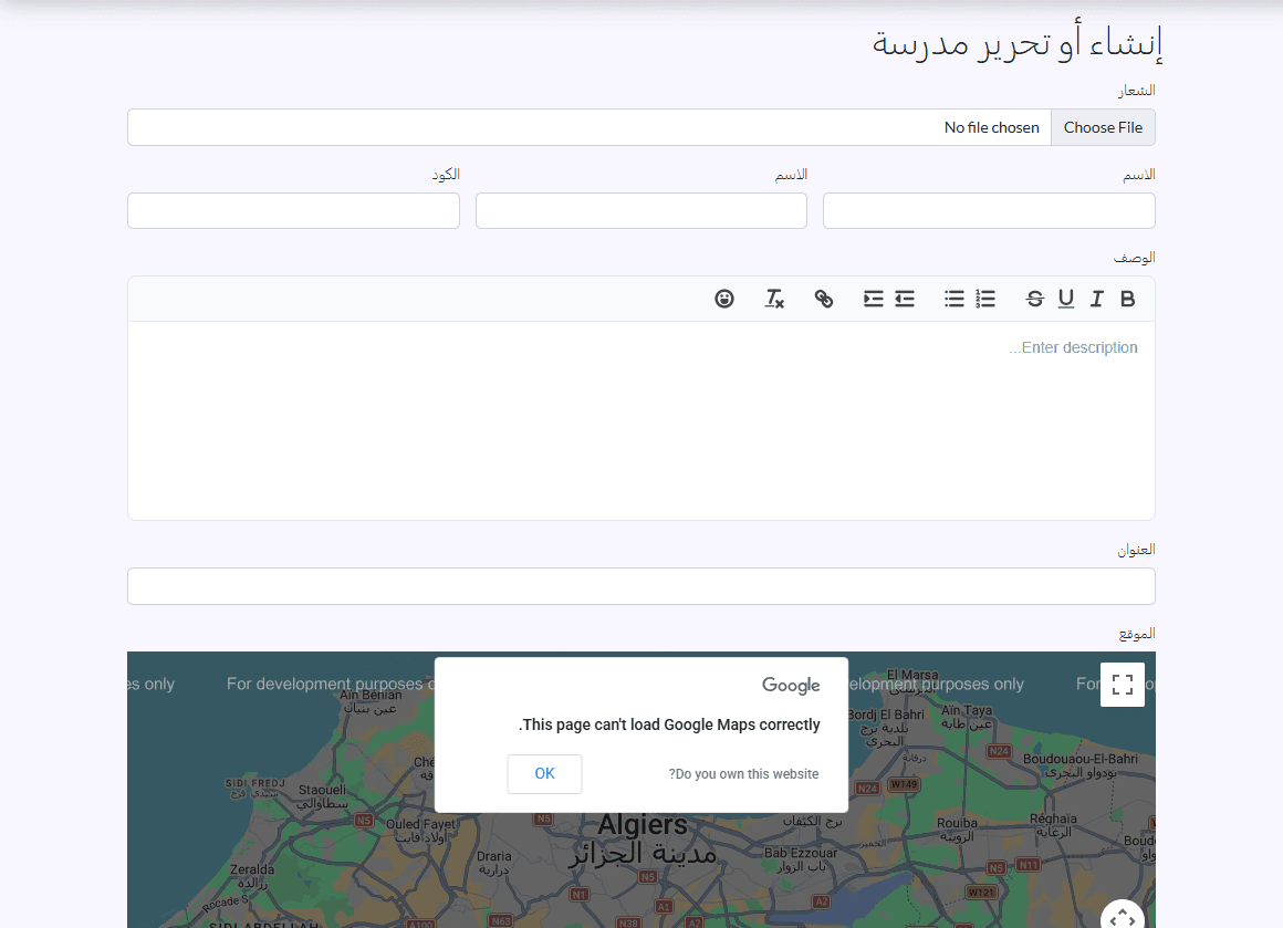 استمارة «إنشاء أو تحرير مدرسة»