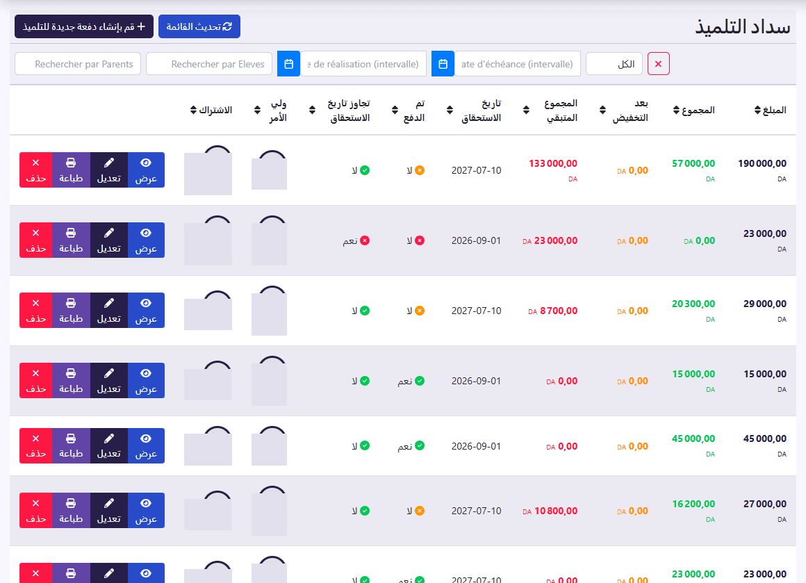قائمة المدفوعات: المبلغ، المجموع، بعد التخفيض، المجموع المتبقي، تاريخ الاستحقاق، تم الدفع، تجاوز تاريخ الاستحقاق
