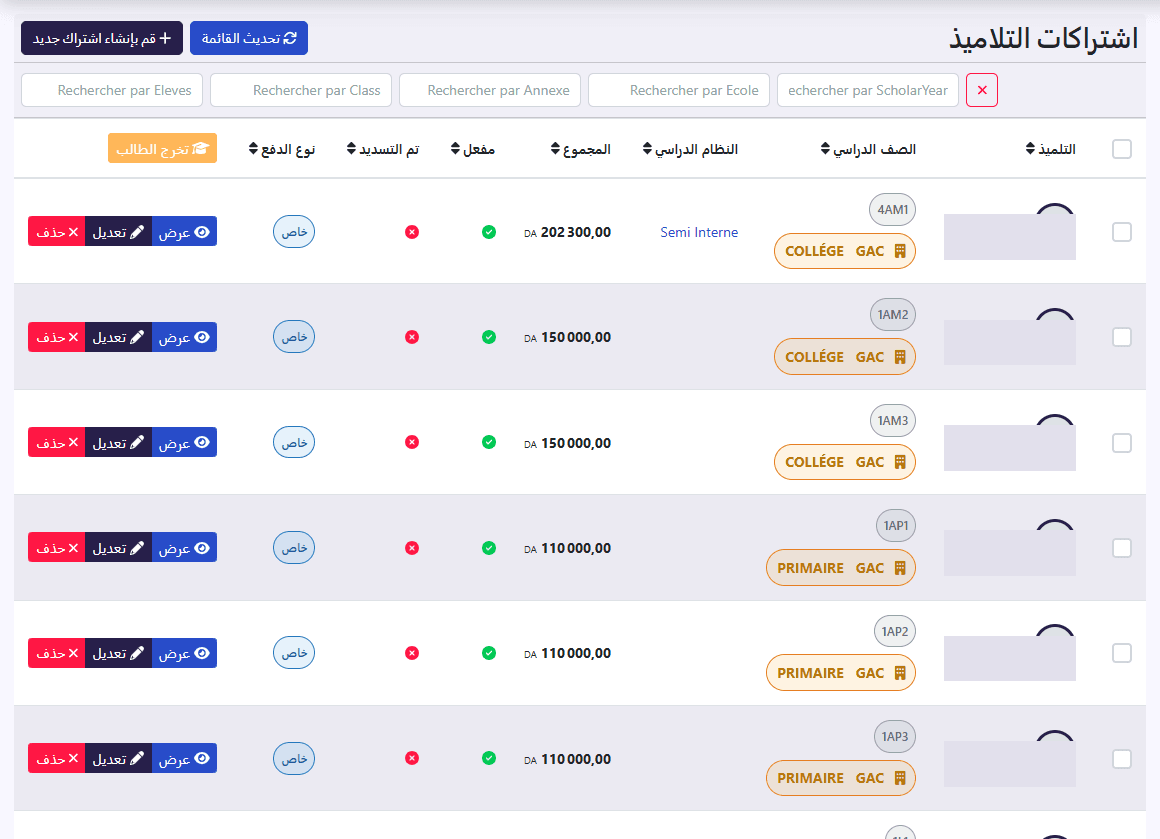 قائمة «اشتراكات التلاميذ» مع المرشحات وعمود المجموع بالدينار