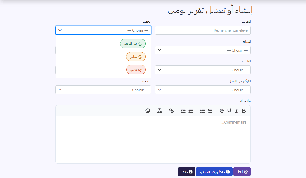 قائمة الحضور مفتوحة: شارات في الوقت (أخضر)، متأخر (برتقالي)، غائب (أحمر)
