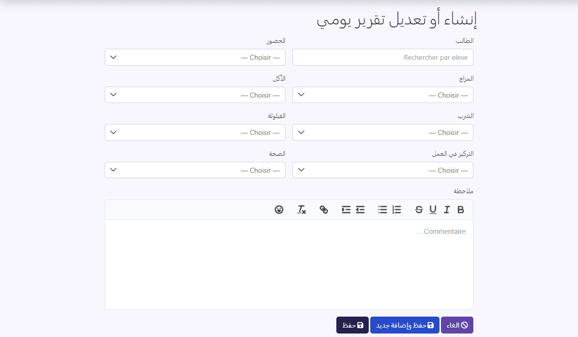 استمارة التقرير اليومي مع القوائم المنسدلة والملاحظة