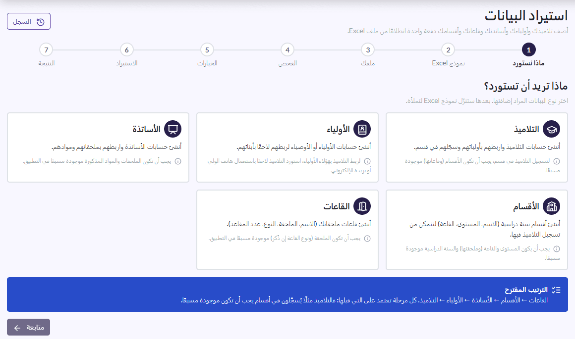 استيراد البيانات: المرحلة 1 «ماذا تريد أن تستورد؟»