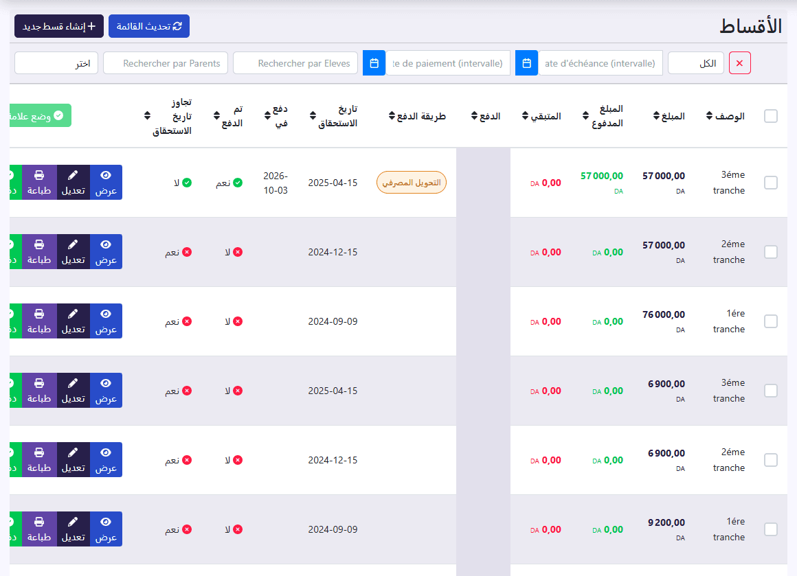 قائمة الأقساط: الوصف، المبلغ، المبلغ المدفوع، المتبقي، الدفع، طريقة الدفع، تاريخ الاستحقاق، دفع في، تم الدفع، تجاوز تاريخ الاستحقاق
