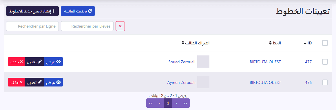 «تعيينات الخطوط»: الخط، اشتراك الطالب
