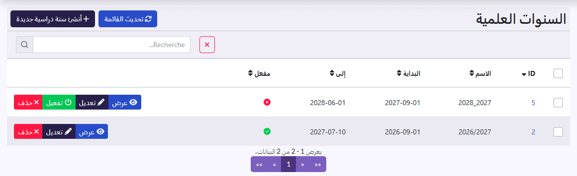 «السنوات الدراسية»: الاسم، البداية، إلى، مفعل