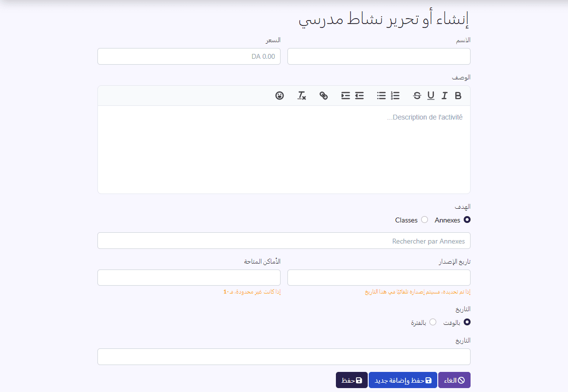 استمارة النشاط: الاسم، السعر، الوصف، الهدف، تاريخ الإصدار، الأماكن المتاحة، التاريخ