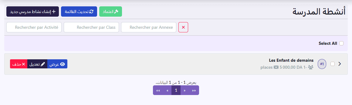 «أنشطة المدرسة»: قائمة قابلة للطي مع Select All
