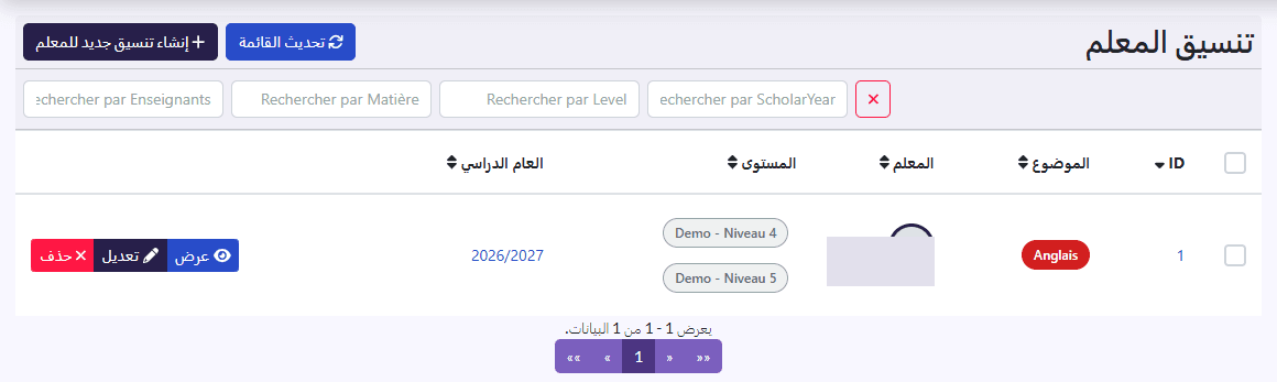 تنسيق المعلم: الموضوع، المعلم، المستوى، العام الدراسي